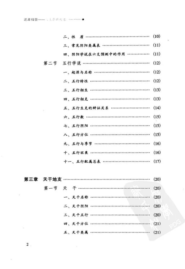六爻预测指南插图2