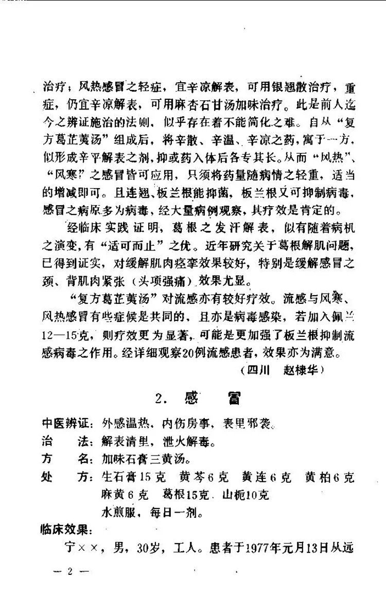 千家妙方插图3 千家妙方插图3
