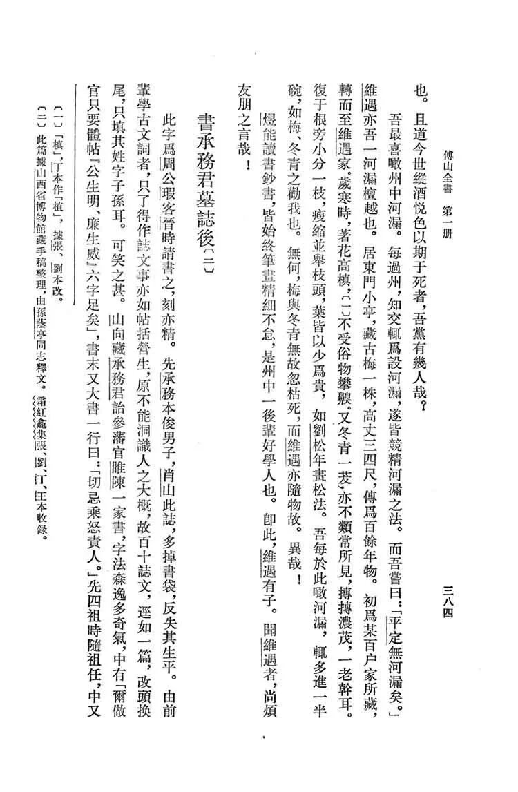 傅山全书插图3 傅山全书插图3