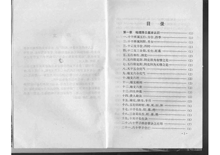 地理葬课择日全书插图1 地理葬课择日全书插图1