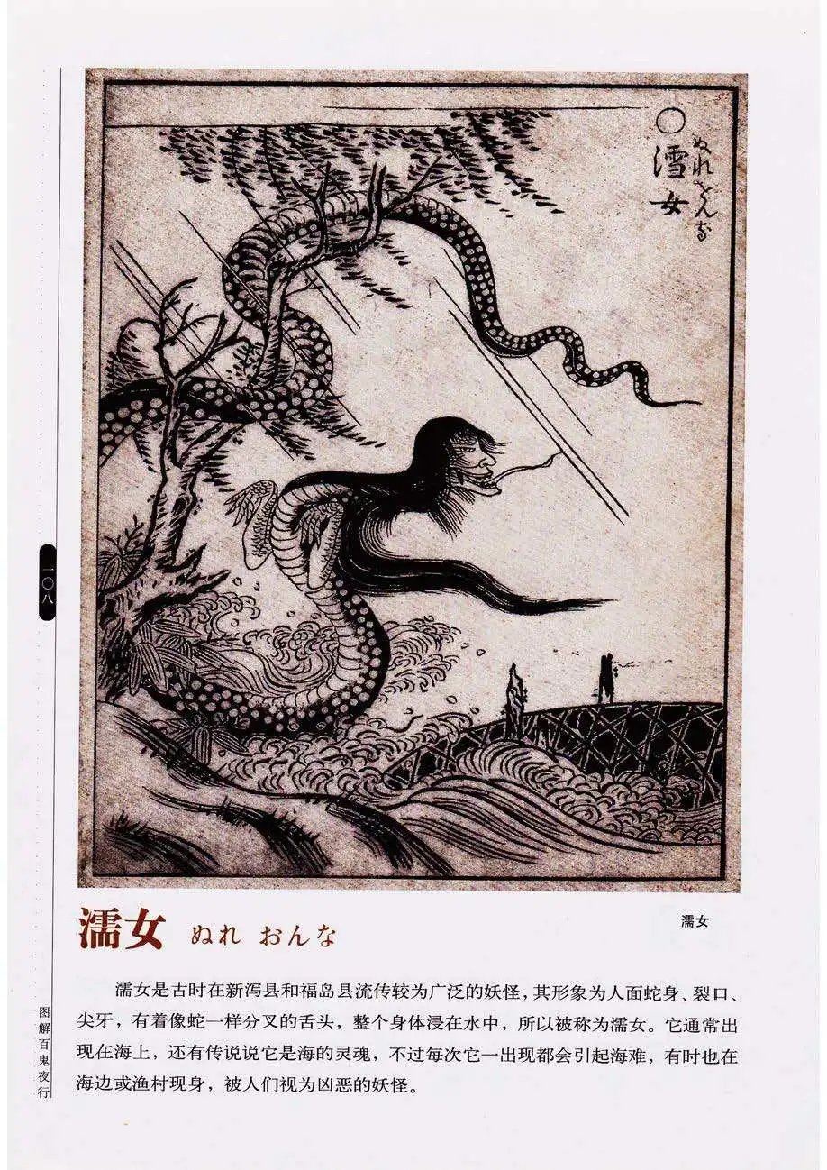 图解百鬼夜行插图3