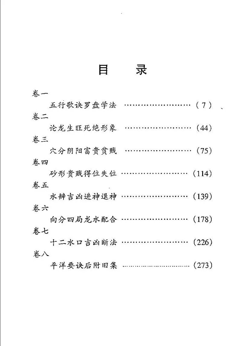 地理五诀白话评注插图1 地理五诀白话评注插图1