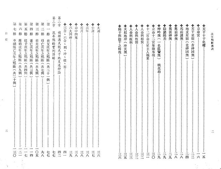 八字用神流年点断真诀插图2