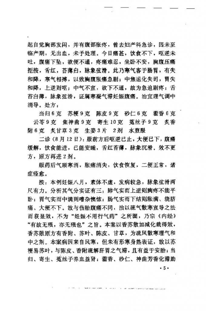 名医奇方秘术插图3