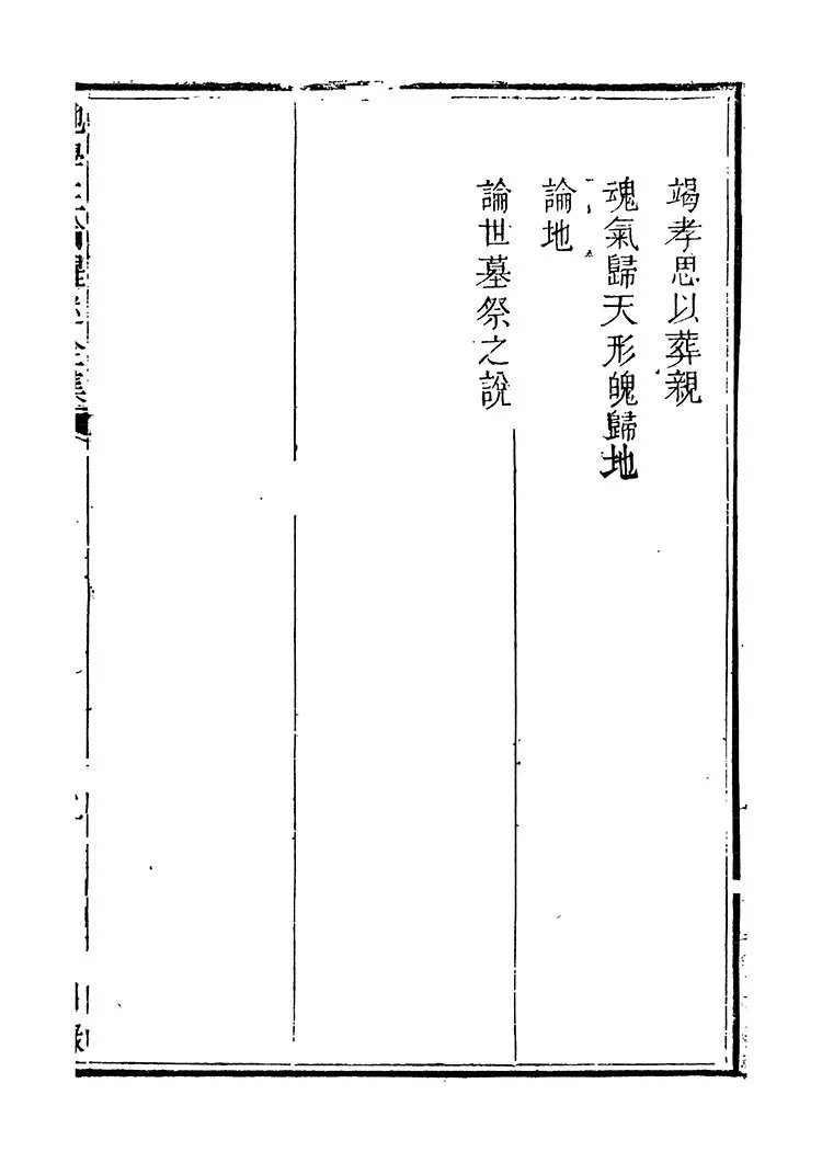 地学正论醒迷全集插图3