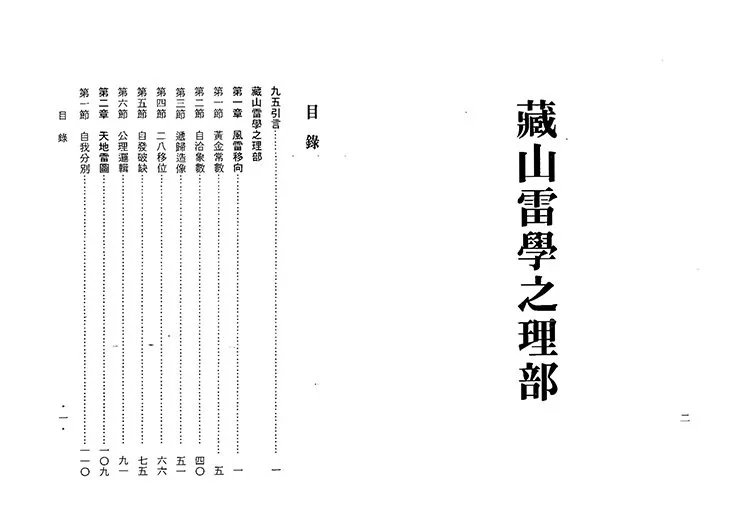 藏山雷学插图1 藏山雷学插图1
