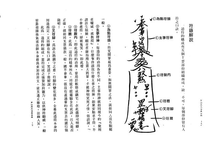 茅山派大法典插图3 茅山派大法典插图3