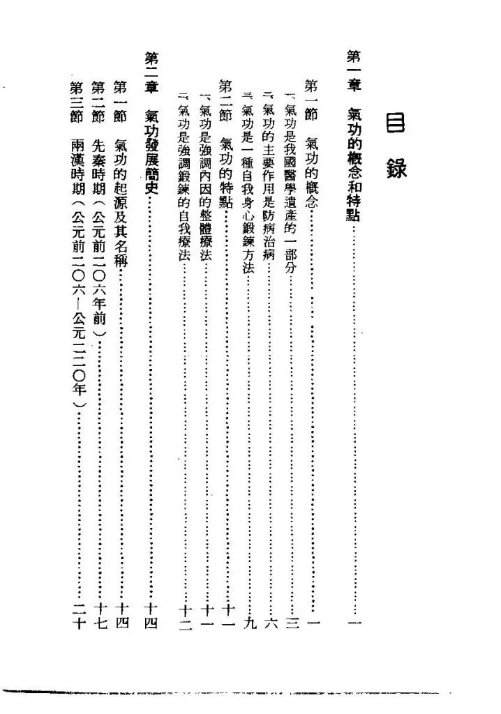 中国道家养气全书插图1