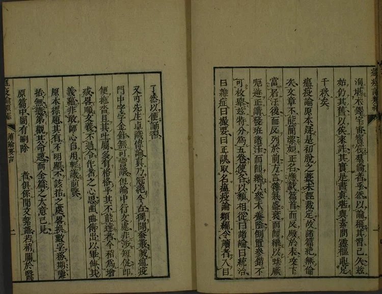 温疫论类编插图3