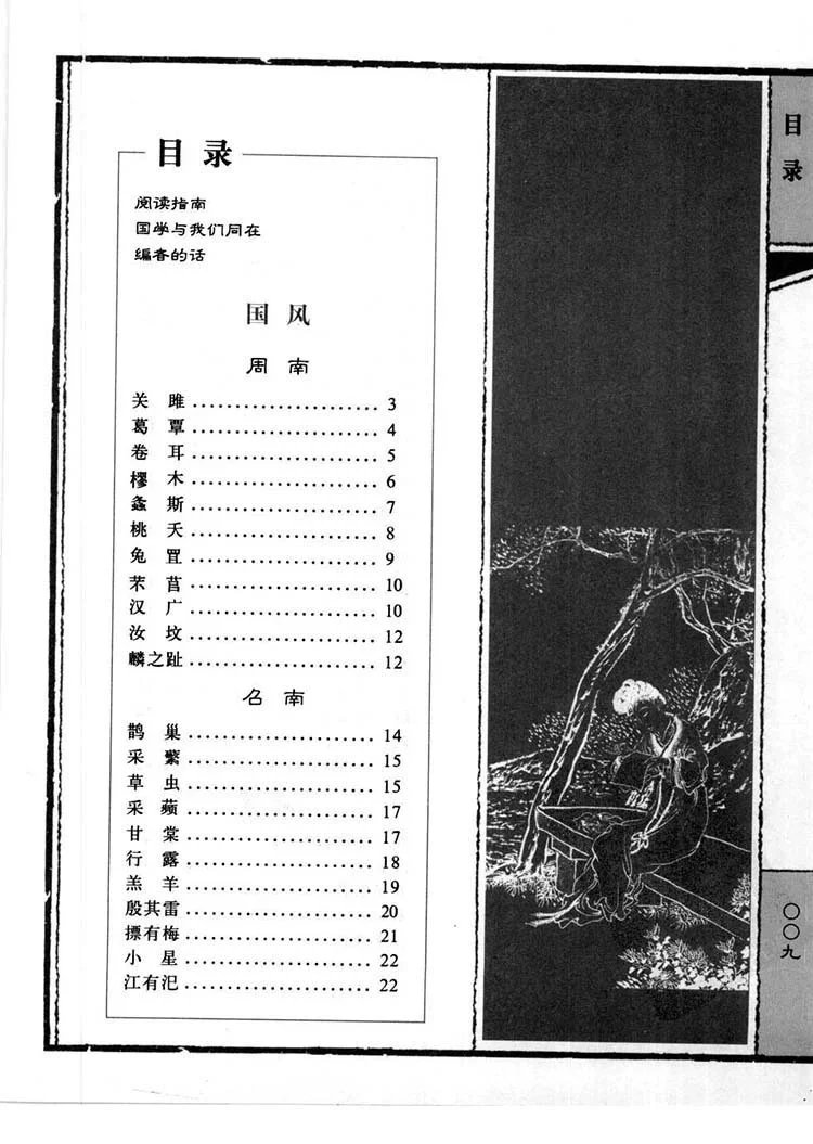 图解诗经插图1 图解诗经插图1