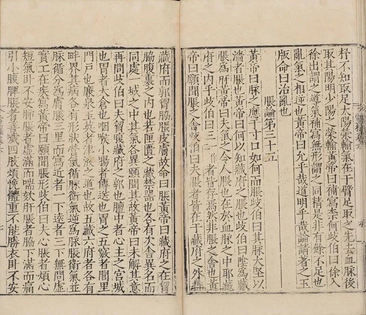 新刊黄帝内经素问灵枢经插图3