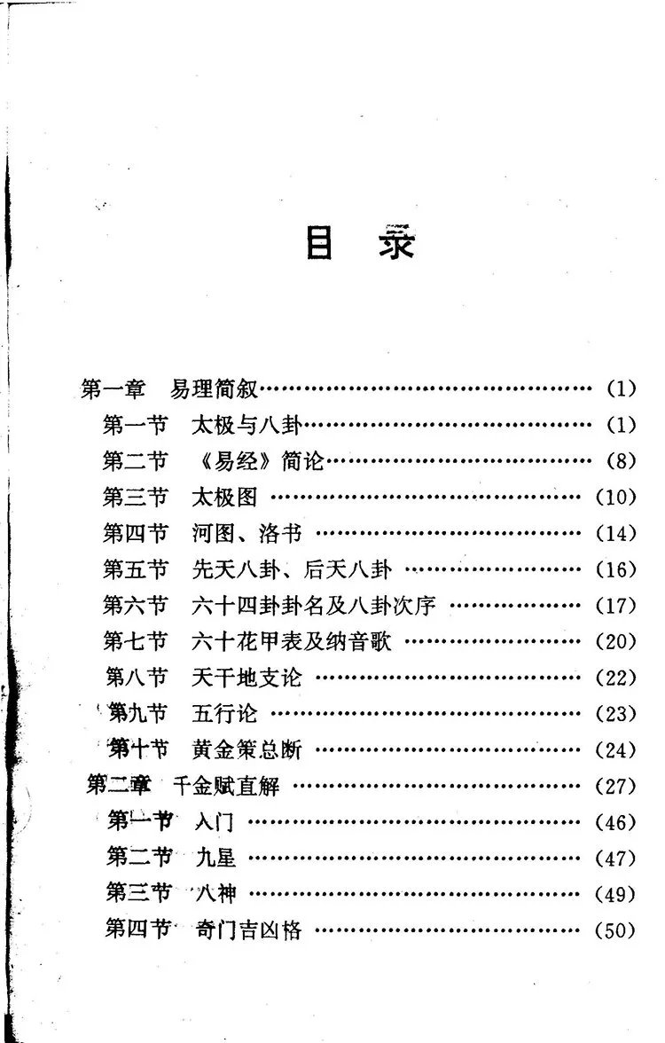 卜易预测学插图1 卜易预测学插图1