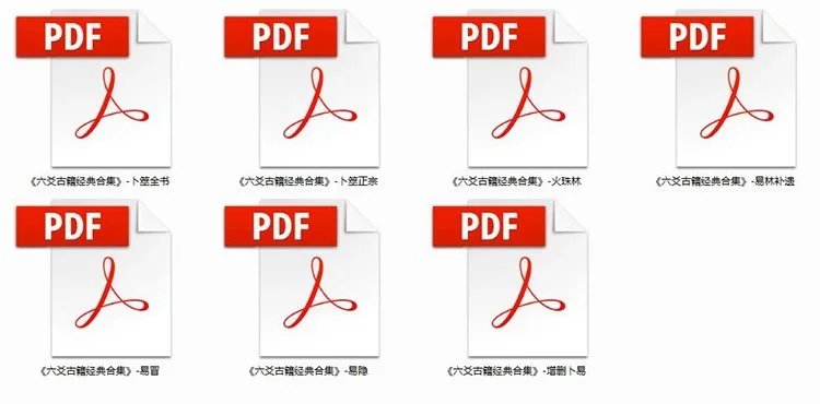 六爻古籍经典合集插图1