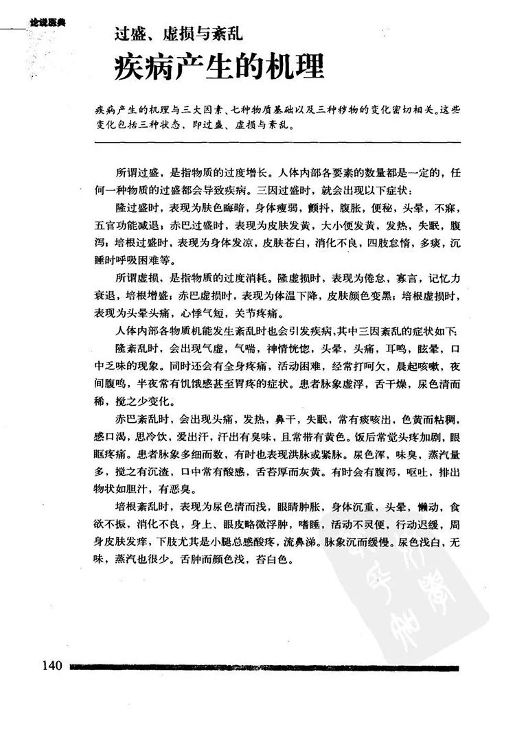 图解四部医典插图3 图解四部医典插图3