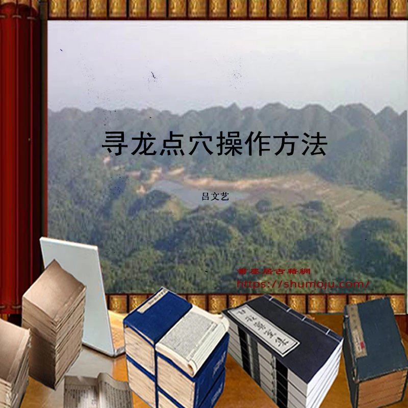 寻龙点穴操作方法插图