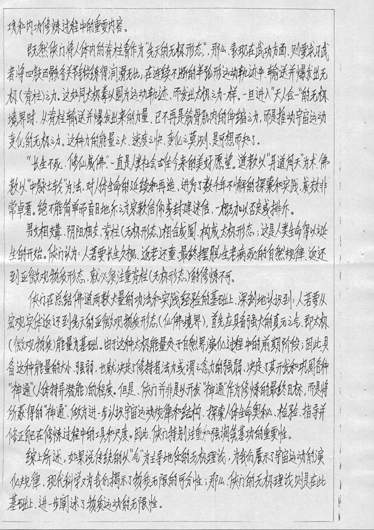 灵光法仙术插图3