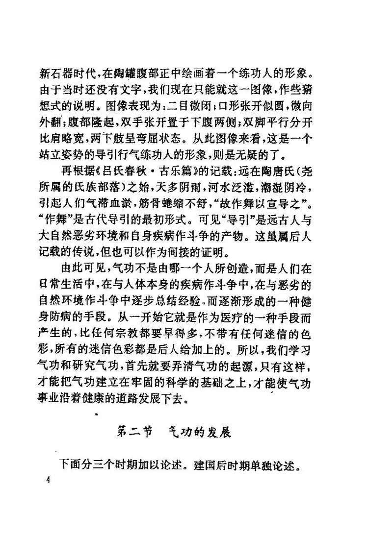 伍柳仙宗及要旨插图3