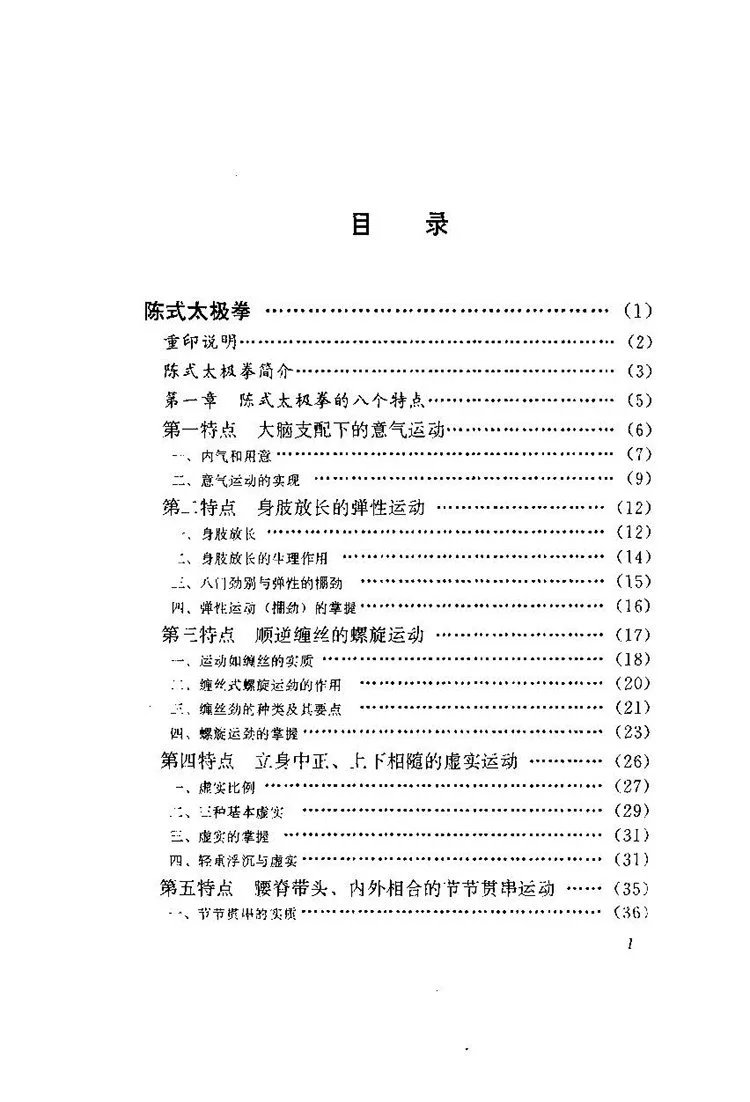 太极拳全书插图1