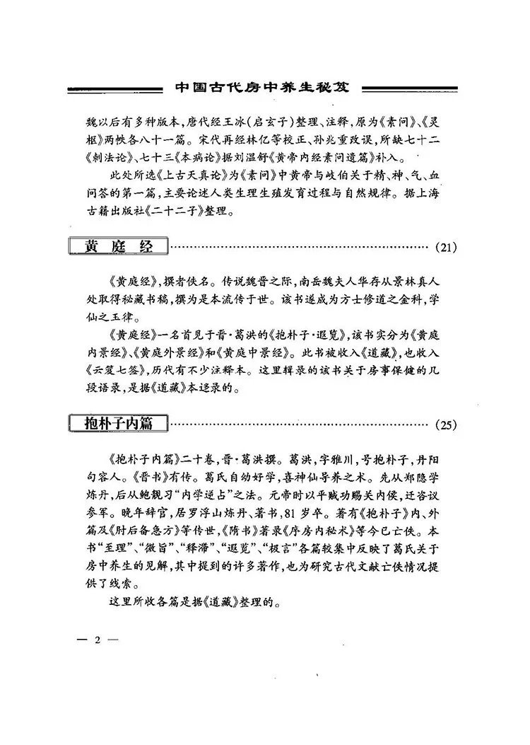 中国古代房中养生秘笈插图2 中国古代房中养生秘笈插图2