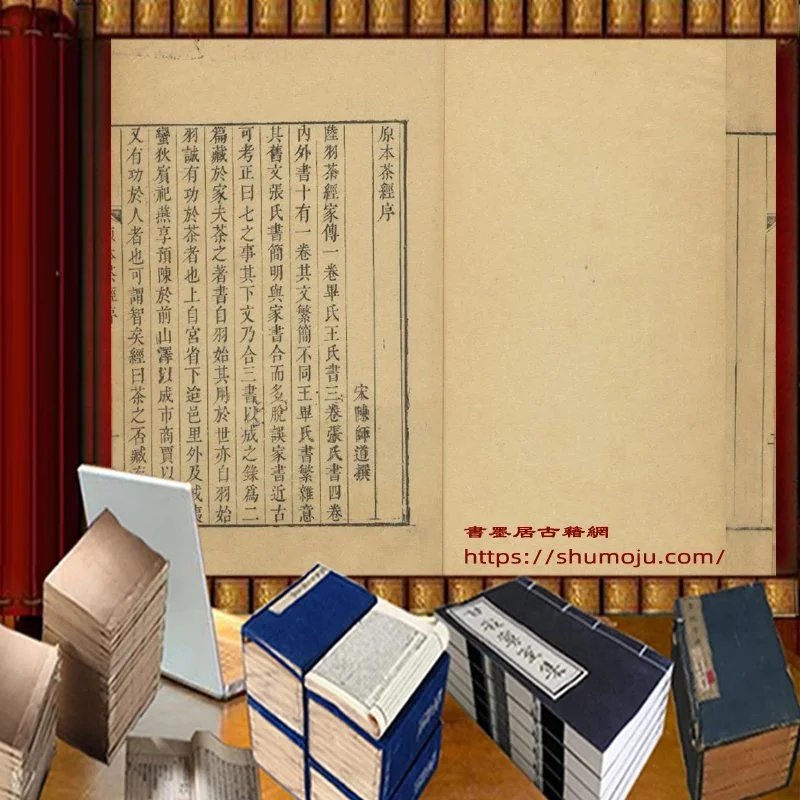 茶经 续茶经插图