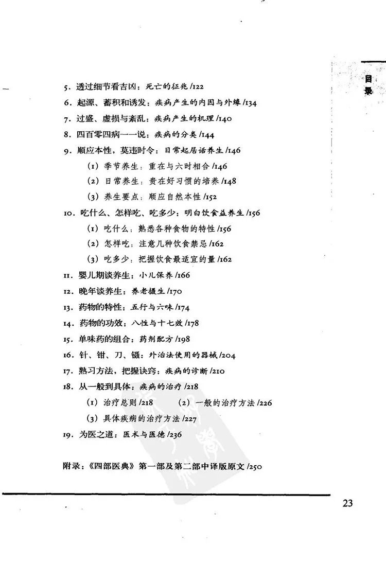 图解四部医典插图2 图解四部医典插图2
