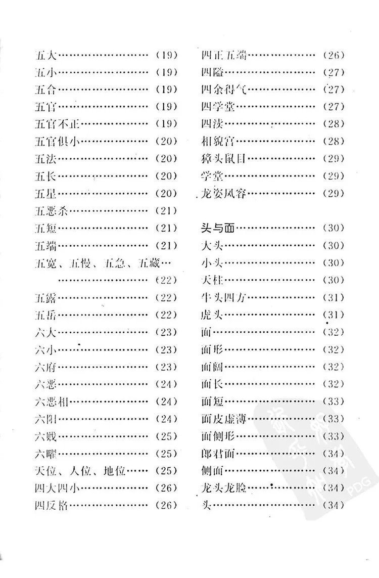 新编面相大全插图2 新编面相大全插图2