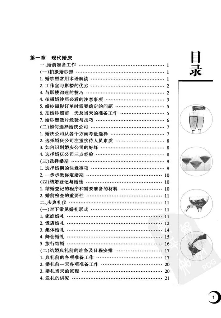 红白喜事操办程序插图1