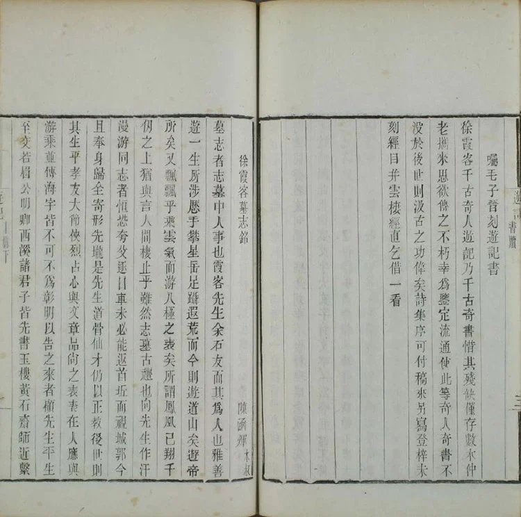 徐霞客游记插图3