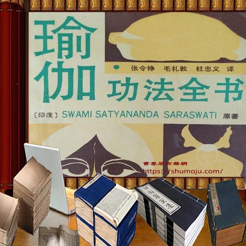 瑜珈功法全书插图