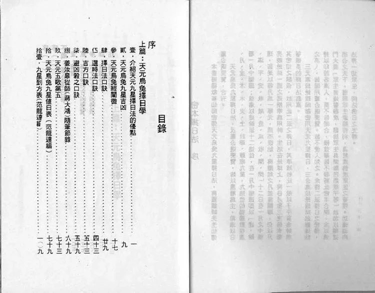 易经秘本择日法插图1 易经秘本择日法插图1