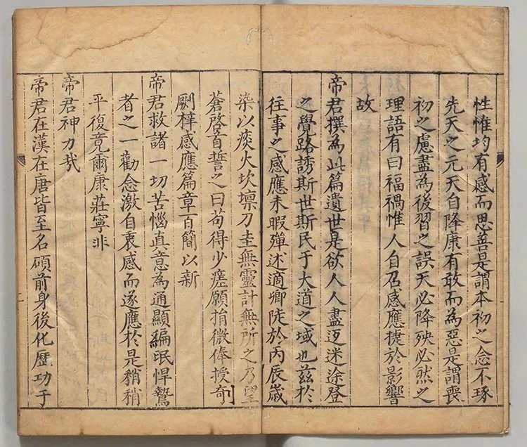 太上感应篇经传插图2