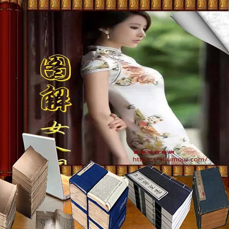 图解女人相插图