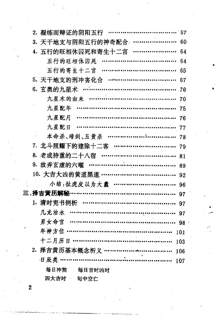 神秘的择吉插图2