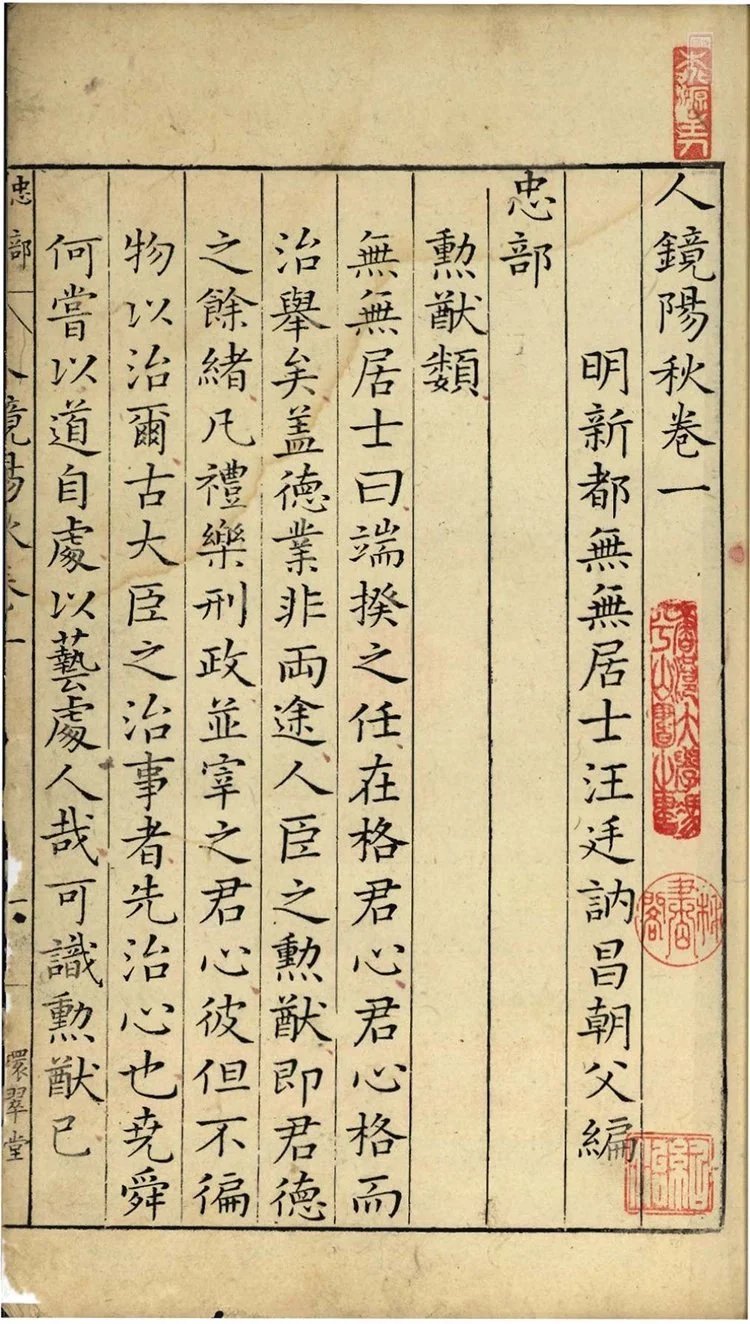 人镜阳秋插图1