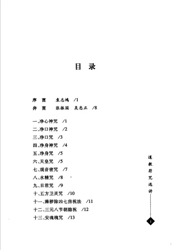 道教符咒选讲插图1 道教符咒选讲插图1