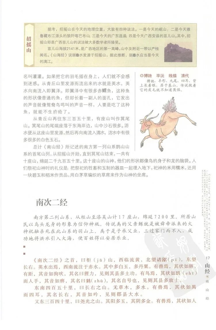 山海经白话译注插图3