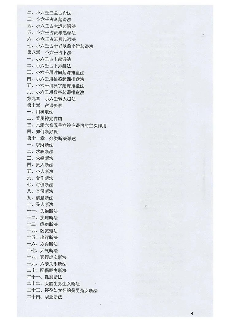 江氏小六壬预测法插图2