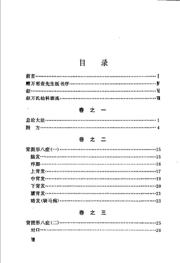 万氏秘传外科心法插图1