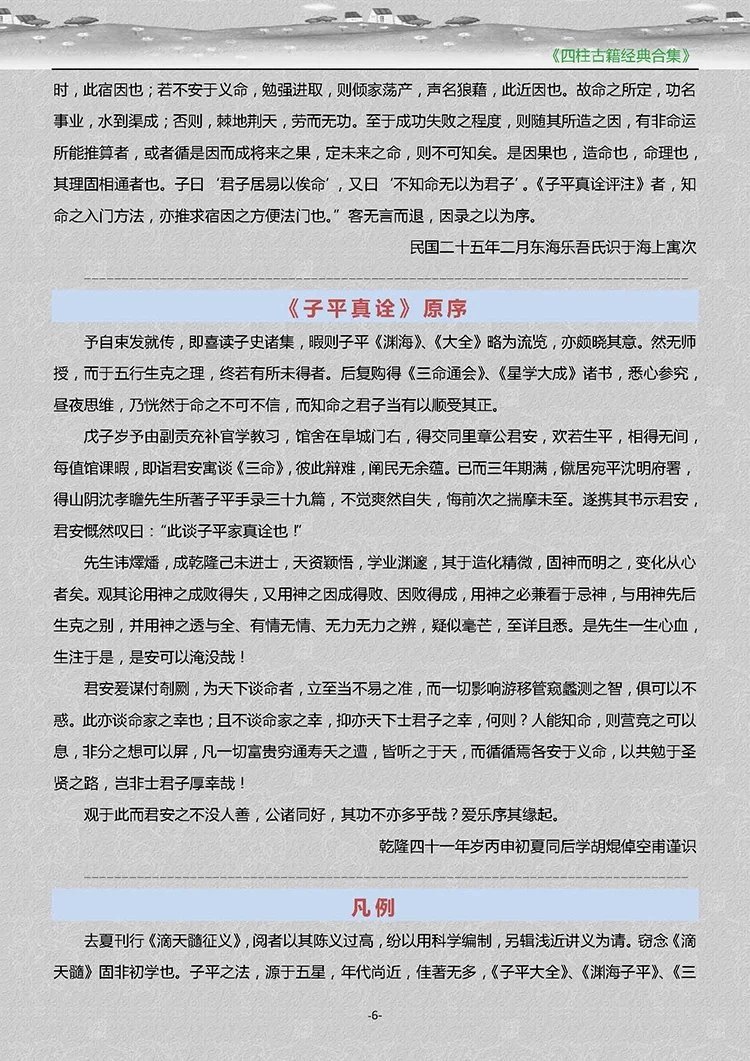 四柱古籍经典合集插图3