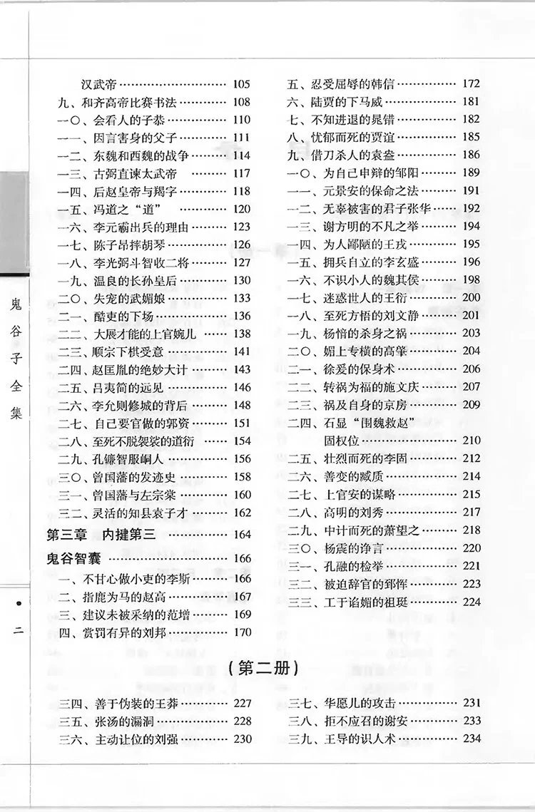 鬼谷子全集插图2