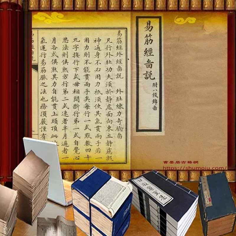 易筋经外经图说插图