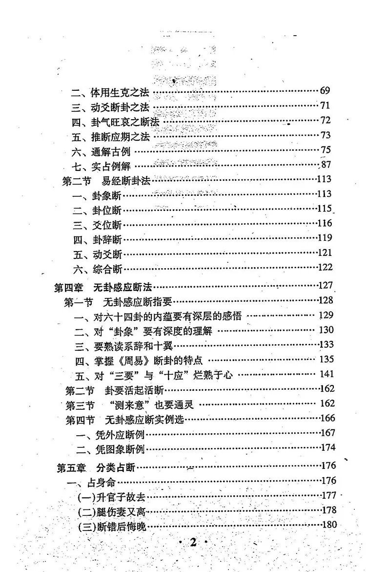 通灵感应断插图2 通灵感应断插图2