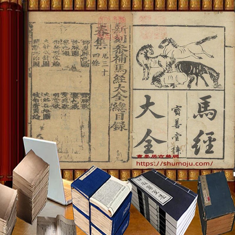 马经大全插图