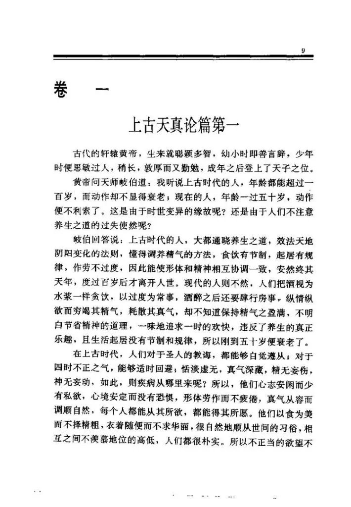 白话黄帝内经插图3 白话黄帝内经插图3