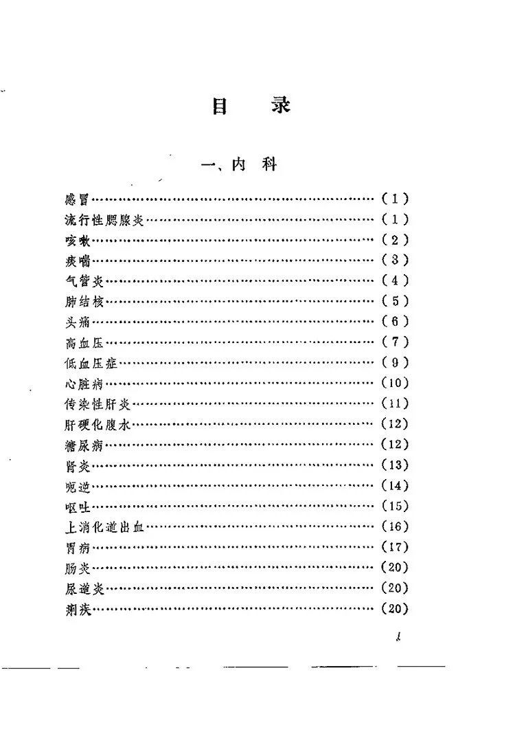 薛氏祖传秘方插图1