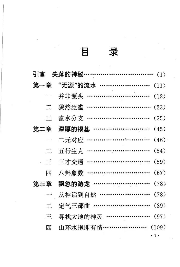 风水大全插图1