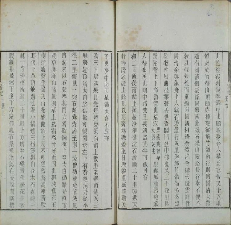 徐霞客游记插图1