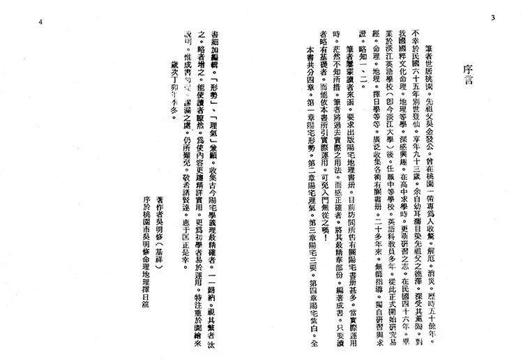 图解阳宅集成插图1