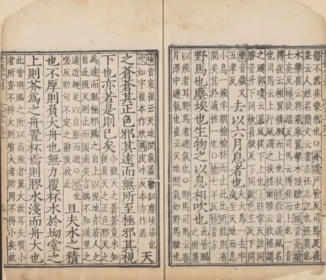 南华真经插图3 南华真经插图3