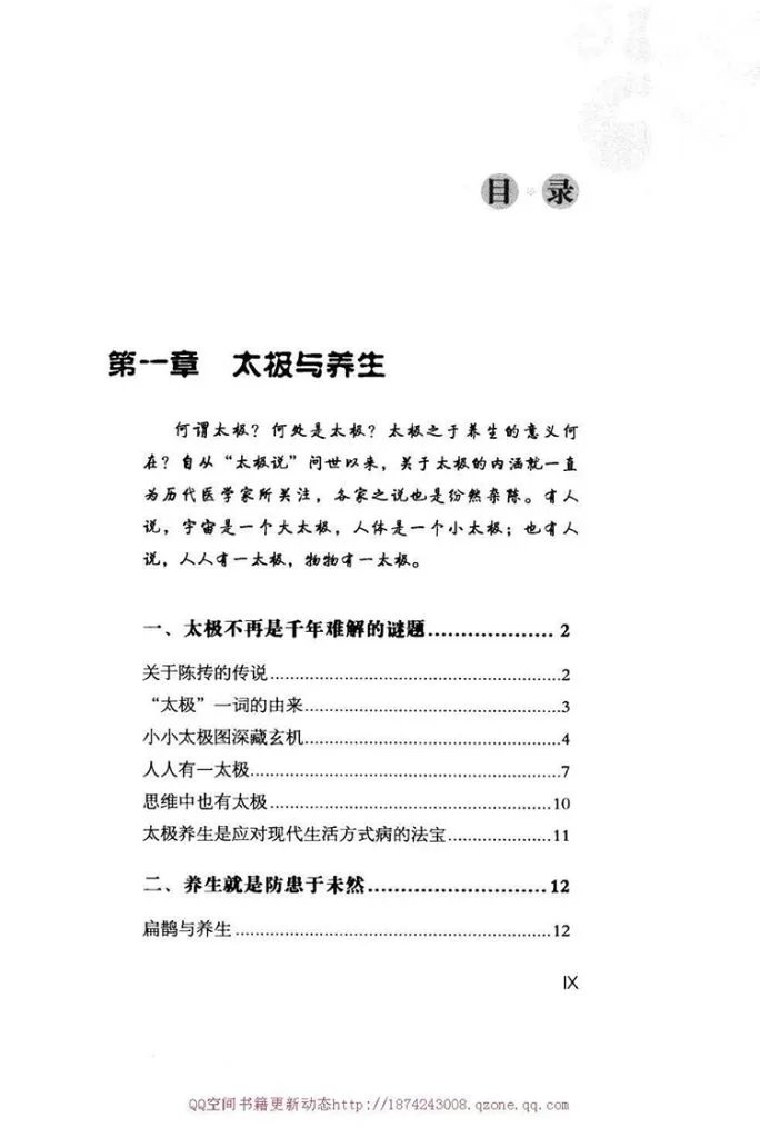 太极养生真法插图1